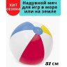 Пляжный мяч BESTWAY 51см, от 2 лет 31021 BW